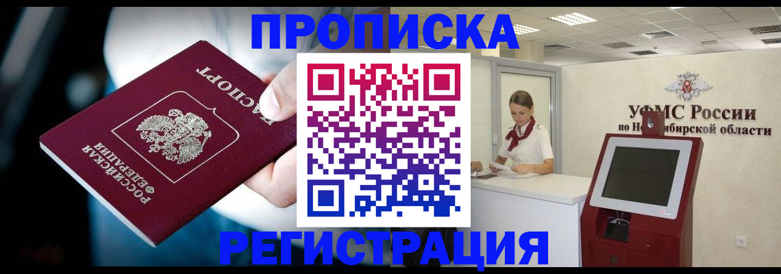 прописка паспорт в Ясном